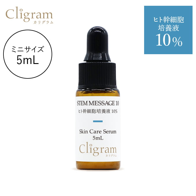 カリグラム StemMessage10ヒト幹細胞培養液10%