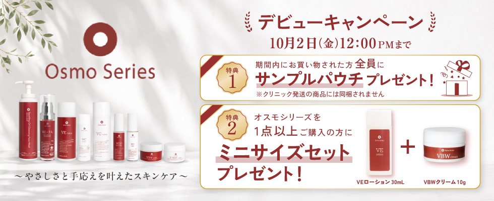 オスモデビューキャンペーン