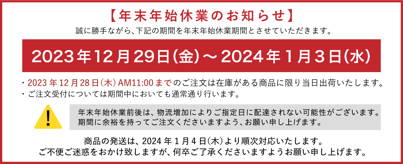 年末年始休暇案内