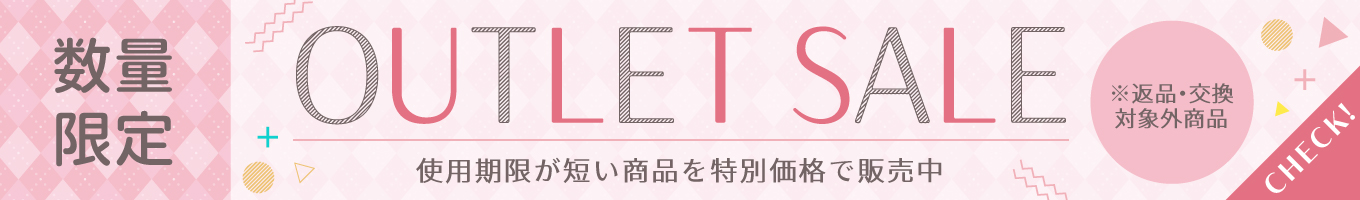 アウトレット