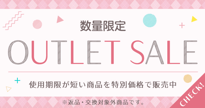 アウトレット
