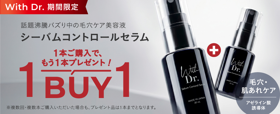 WDシーバムキャンペーン