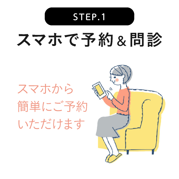 オンライン診療 LINEで予約