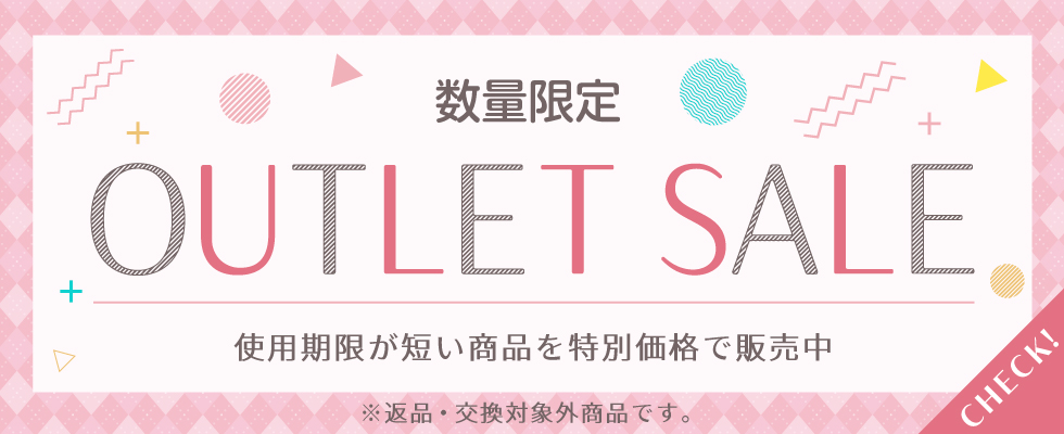 アウトレット