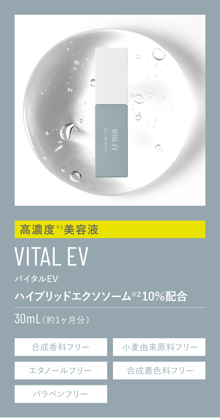通販】CLIGRAM（カリグラム）VITAL EV 30mL ｜ あゆみ皮膚科クリニック