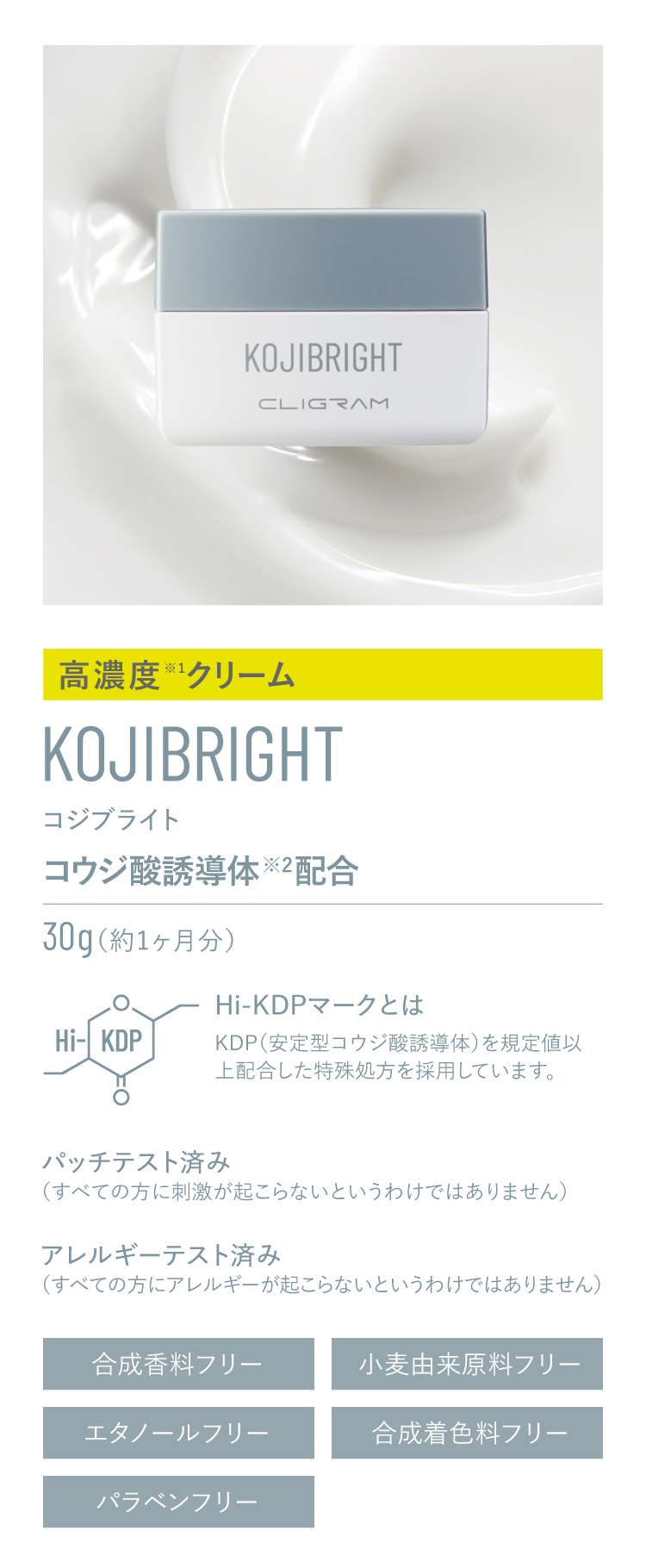 セブンイレブン 冬ギフト カタログ 通販】CLIGRAM KOJIBRIGHT 30g ｜ あゆみ皮膚科クリニック フェイスクリーム