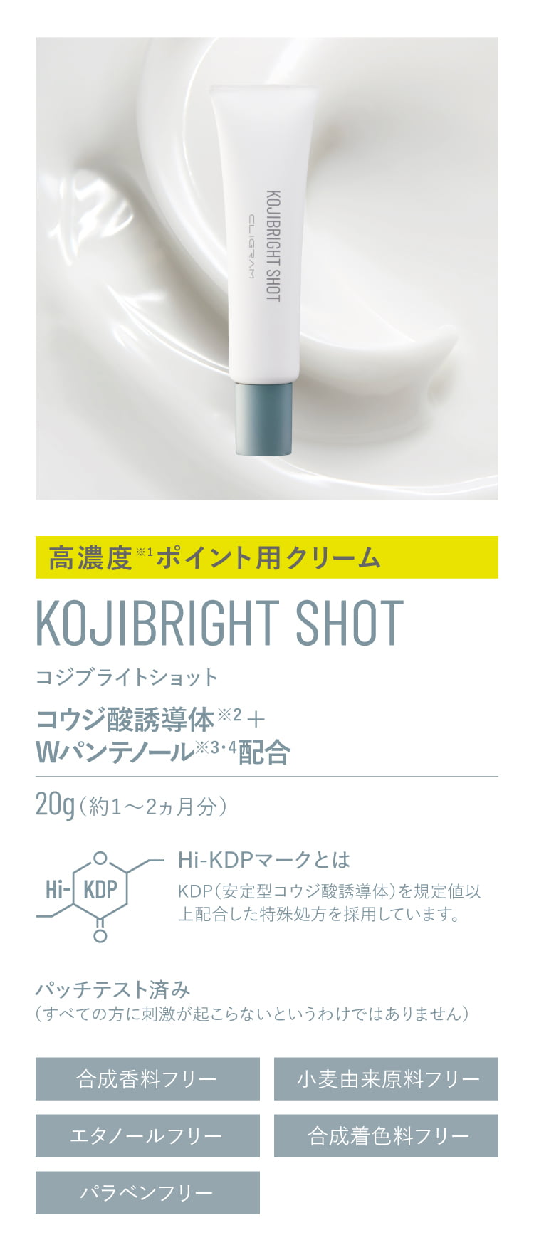 通販】CLIGRAM（カリグラム）KOJIBRIGHT SHOT〈コジブライト