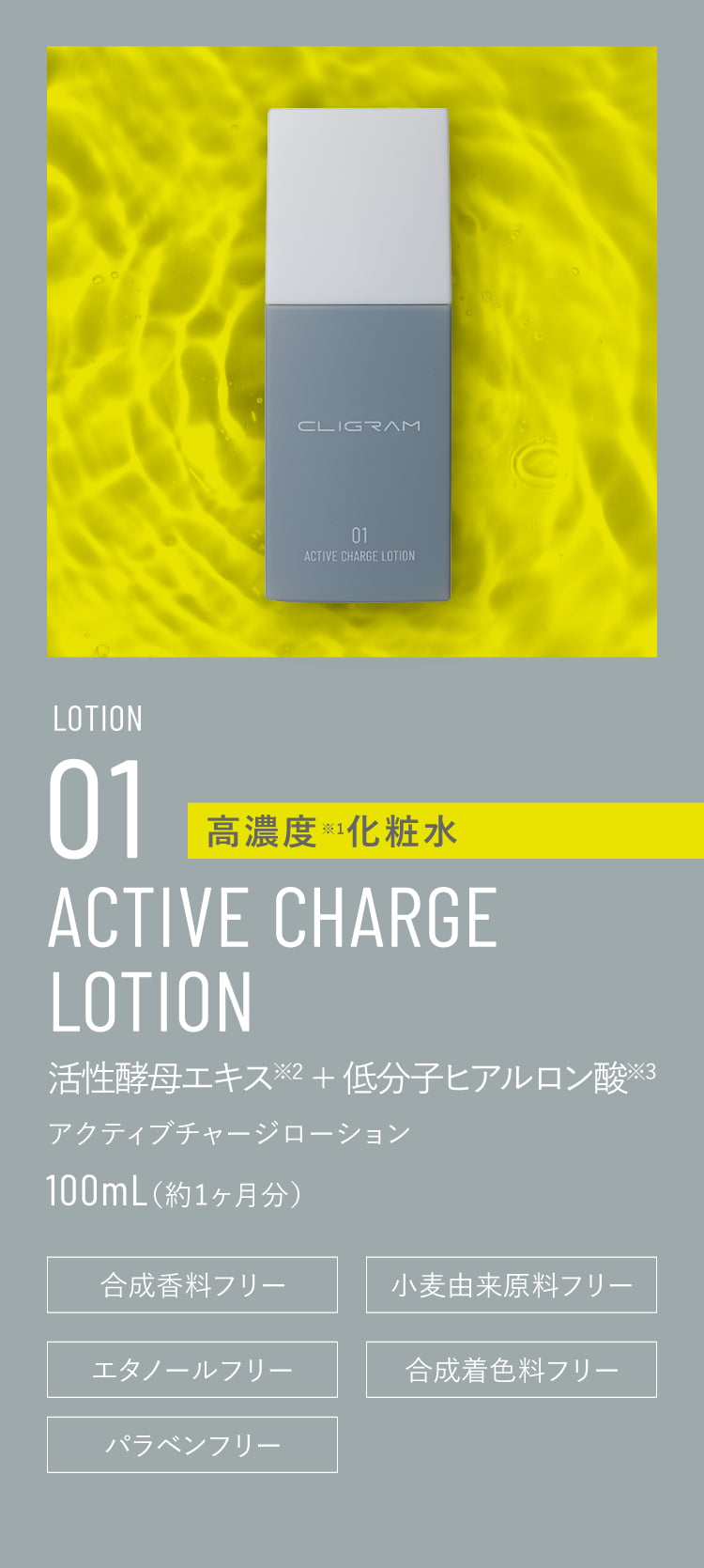 が大特価！ 通販】CLIGRAM ACTIVE CHARGE LOTION 100ml ｜ あゆみ皮膚科 化粧水・ローション・トナー