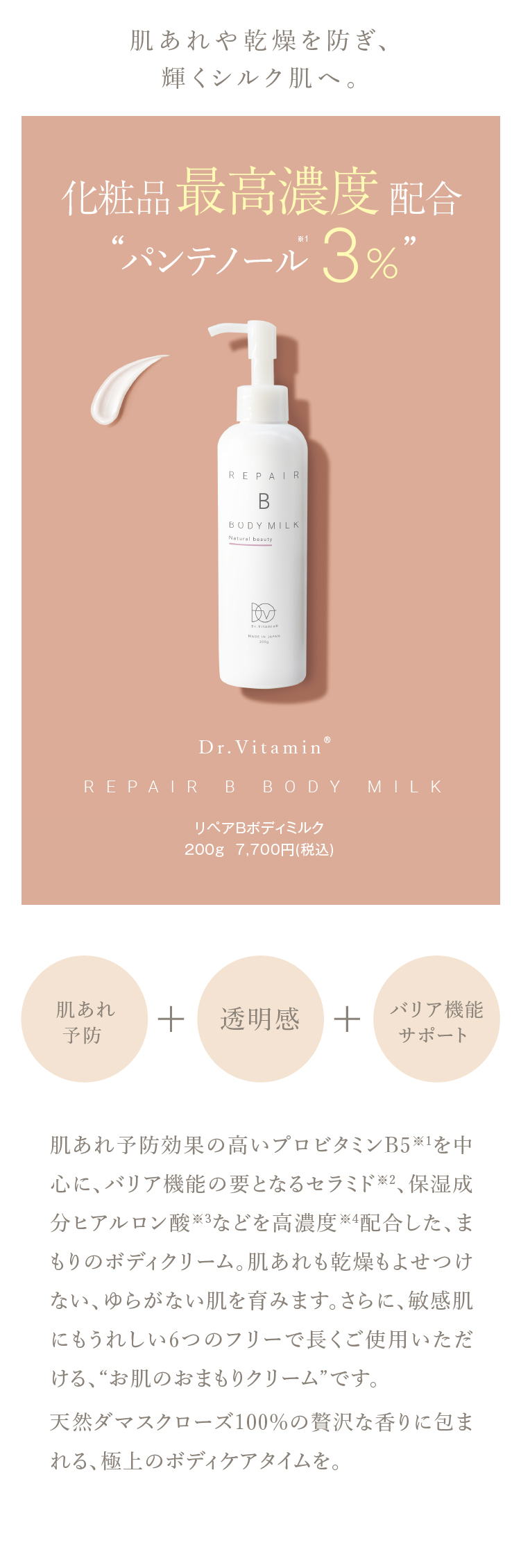 通販］Dr. Vitamin ドクタービタミン Repair B Body Milk リペア
