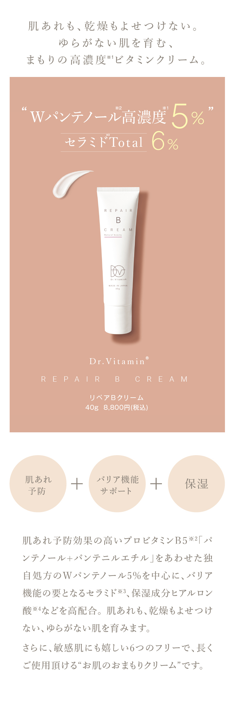 リペアBクリーム : Derma B | CeraMD Repair Body Cream | Unscented
