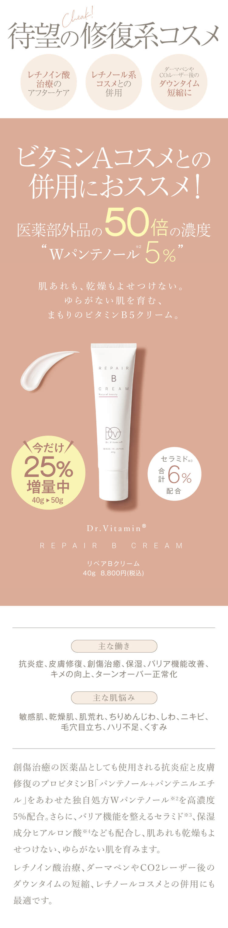 通販】Dr.Vitamin ドクタービタミン Repair B Cream リペア B クリーム
